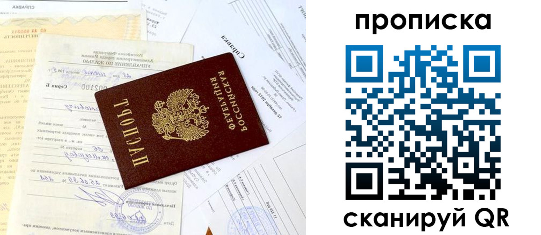 временная регистрация гарантия в Наро-Фоминске