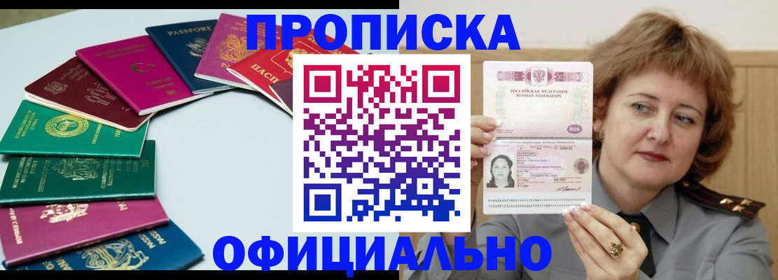 временная регистрация законно в Наро-Фоминске