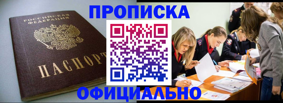 временная регистрация поиск в Наро-Фоминске