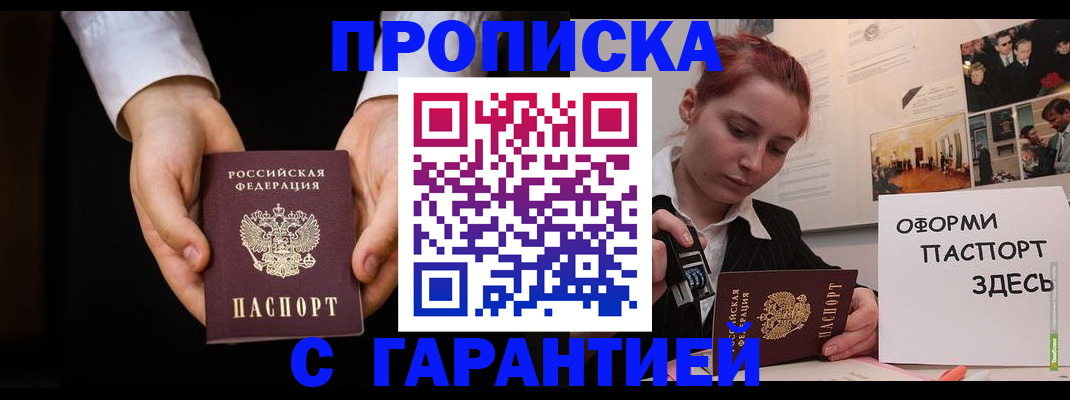 прописка для работы в Наро-Фоминске