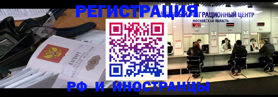 прописка регистрация в Наро-Фоминске
